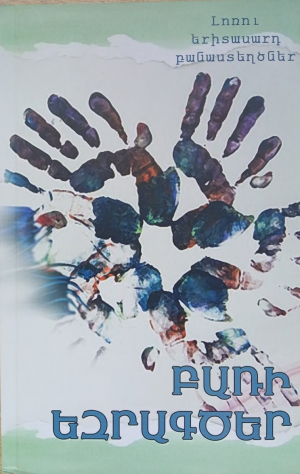 Բառի եզրագծեր