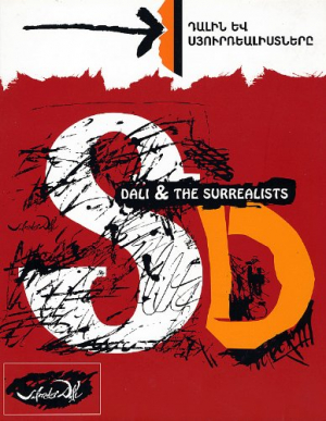 Դալին և սյուռեալիստները