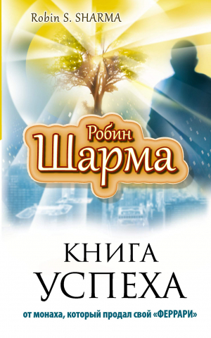 Книга успеха