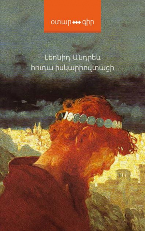 Հուդա Իսկարիովտացի