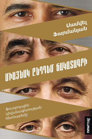 Միայնակ ընդդեմ ճակատագրի