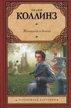 Женщина в белом