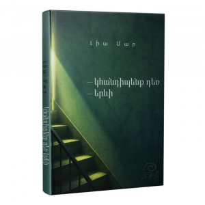 Կհանդիպենք դեռ․․․ երևի