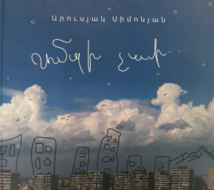 Ամպի չափ