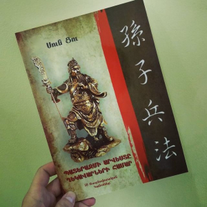 Պատերազմի արվեստը ղեկավարների համար