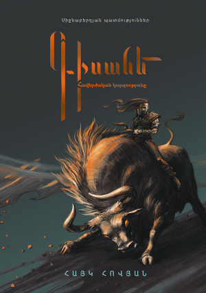 Գիսանե․ Հավերժական կայսրությունը