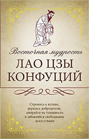 Восточная мудрость