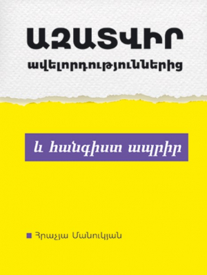 Ազատվիր ավելորդութուններից