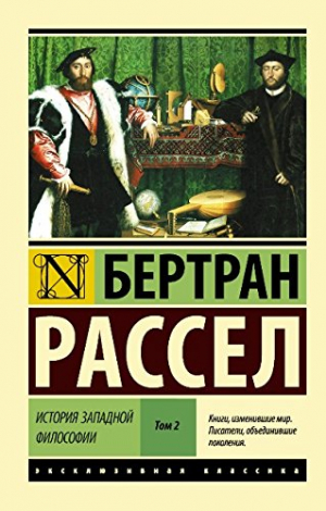 История западной философии Том 2