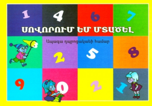 Սովորում եմ մտածել