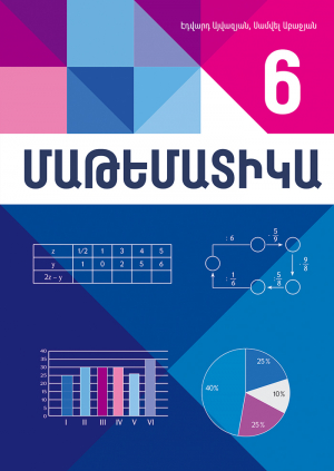 Մաթեմատիկա 6