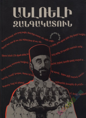 Անլռելի Զանգակատուն