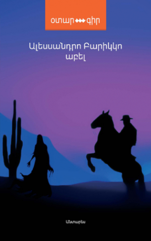 Աբել