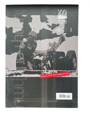 Ակտուալ ամսագիր N 6