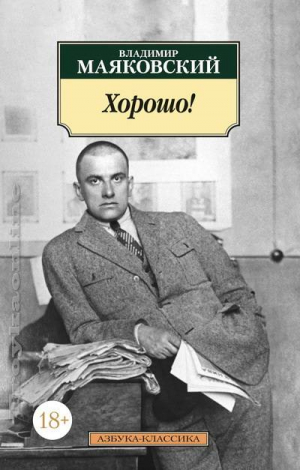 Хорошо!