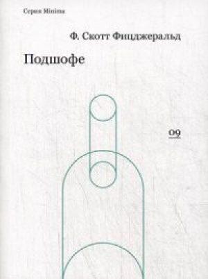 Подшофе