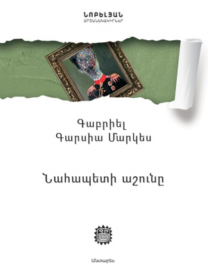 Նահապետի աշունը