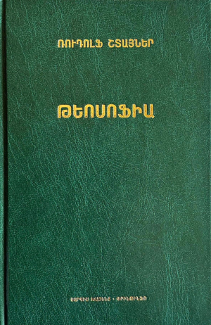 Թեոսոֆիա