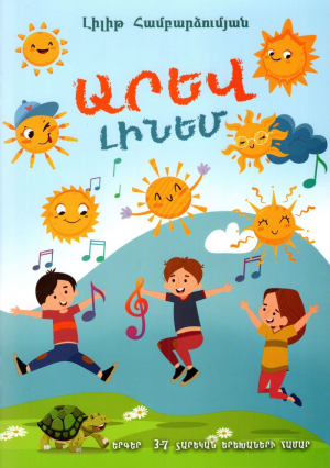 Արև լինեմ