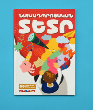 Նախադպրոցական տետր