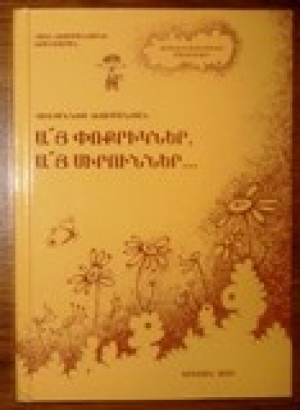 Այ փոքրիկներ, այ սիրուններ