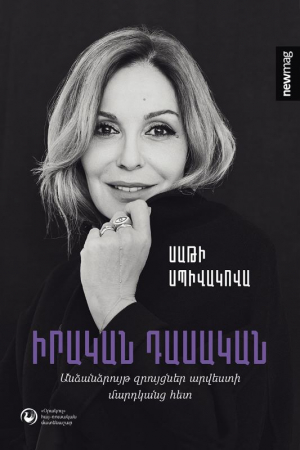 Իրական Դասական