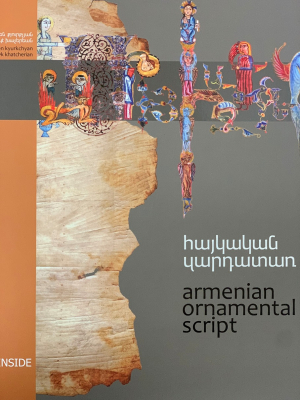 Հայկական զարդատառ