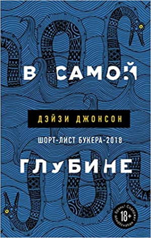 В самой глубине