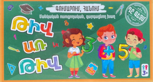 Թիվ առ թիվ
