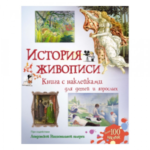 История живописи