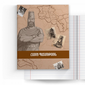 Տետր Պատմություն