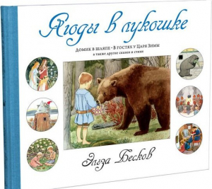 Ягоды в лукошке