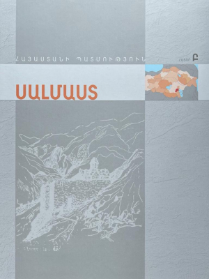 Սալմաստ