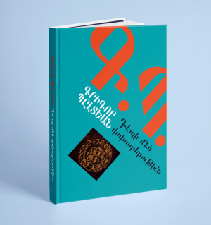 Դէպի մեծ փոխաբերություն