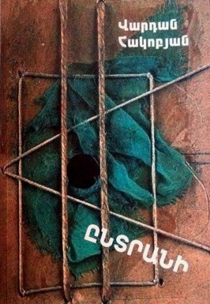 Ընտրանի։ Վարդան Հակոբյան