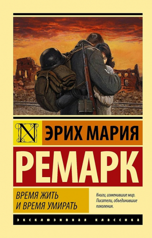 Время жить и время умирать-վնասված