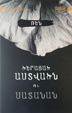 Ծերացած Աստվածն ու սատանան