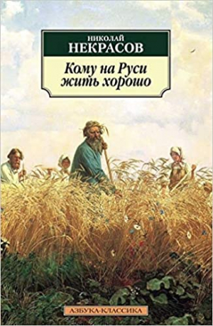 Кому на руси жить хорошо