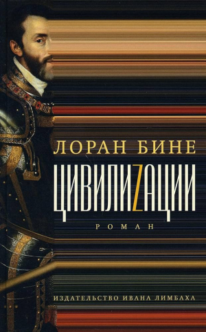 Цивилиzации