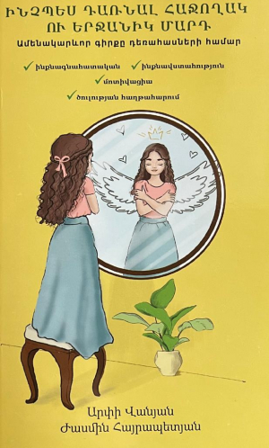 Ինչպես դառնալ հաջողակ ու երջանիկ մարդ