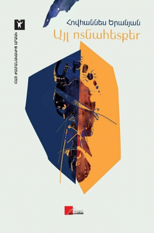 Այլ ոտնահետքեր