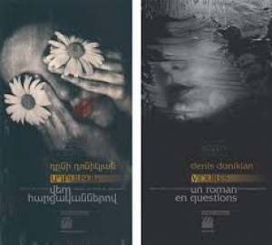 Աղբաստան Վեպ հարցականներով