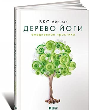 Дерево йоги: Ежедневная практика