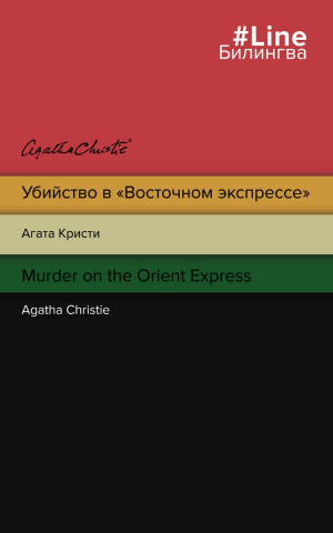 Убийство в 