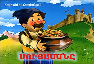 Սուտասանը