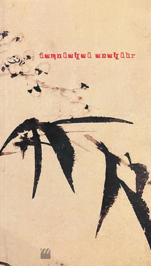 Ճապոնական առակներ