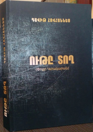 Ութը տող
