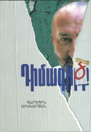 Դիմագիծ
