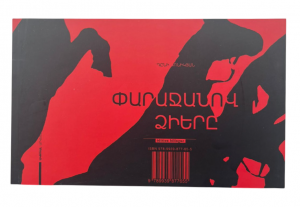 Փարաջանով․ ձիերը