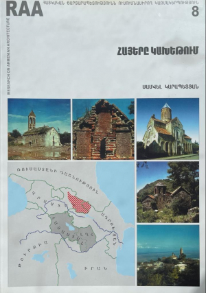 Հայերը Կախեթում